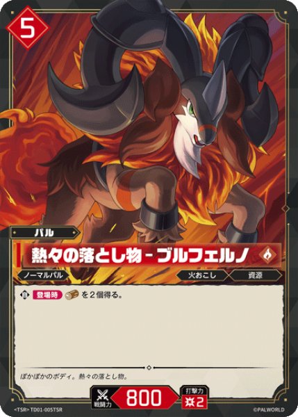 画像1: 【パル】熱々の落し物 - ブルフェルノ【TSR】TD01-005TSR (1)