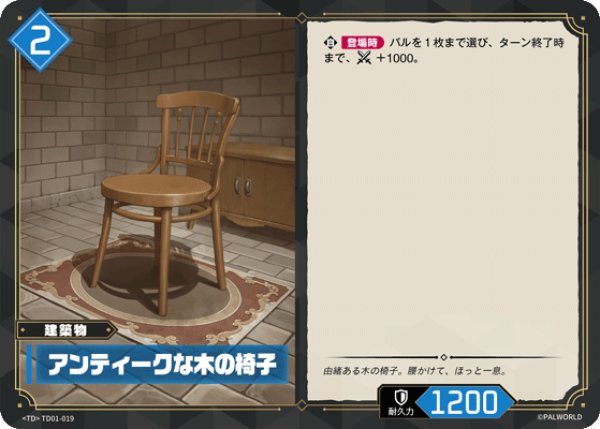 画像1: 【パル】アンティークな木の椅子【TD】TD01-019 (1)