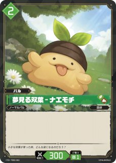 パル】始まりのパル - ツッパニャン【TSR】TD02-023TSR - C-labo