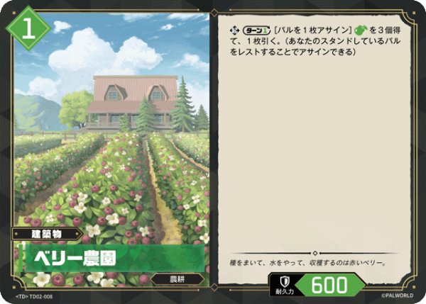 画像1: 【パル】ベリー農園【TD】TD02-008 (1)