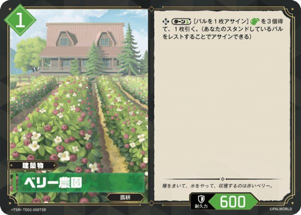 画像1: 【パル】ベリー農園【TSR】TD02-008TSR (1)