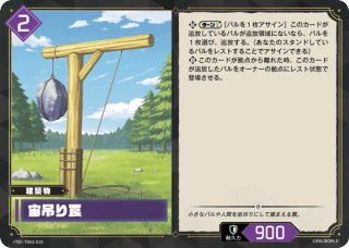パル】始まりのパル - ツッパニャン【TSR】TD02-023TSR - C-labo