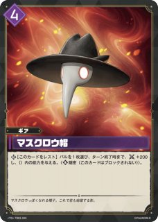 パル】暗闇からの一撃【TSR】TD02-021TSR - C-labo OnlineShop