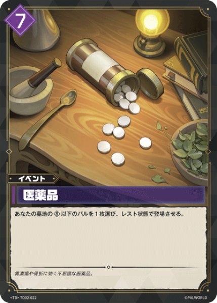画像1: 【パル】医薬品【TD】TD02-022 (1)