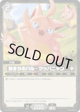 パルワールド カードゲーム おやつの時間-ポプリーナ TSR 4枚セット パルワールド カードゲーム おやつの時間-ポプリーナ TSR 4枚セット 7