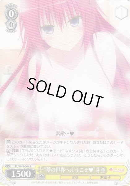 画像1: 【WS】“夢の世界へようこそ ”芽亜【R】TL/W42-004 (1)