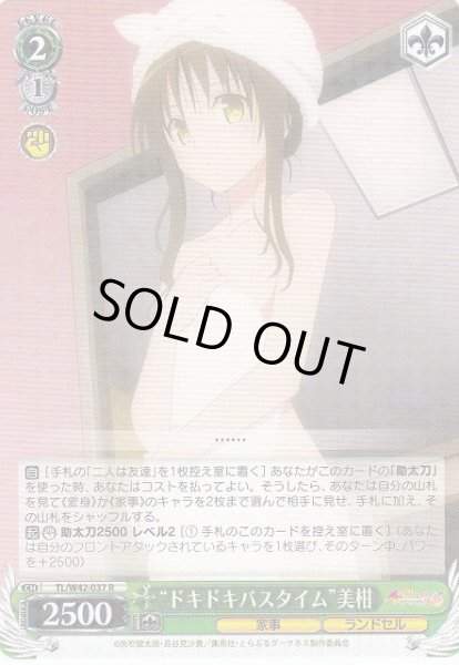 画像1: 【WS】“ドキドキバスタイム”美柑【R】TL/W42-037 (1)