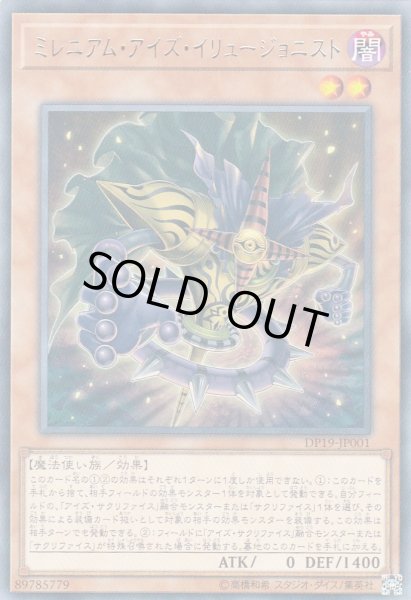 画像1: 【遊戯】ミレニアム・アイズ・イリュージョニスト【レア/効果】 (1)