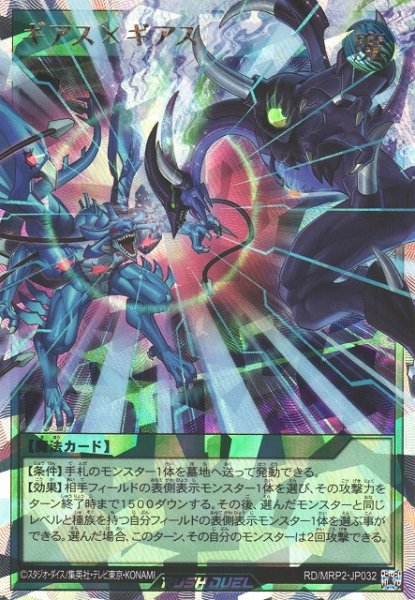 画像1: 【遊戯RD】ギアス×ギアス【オーバーラッシュレア/魔法】RD/MRP2-JP032 [通常イラスト] (1)