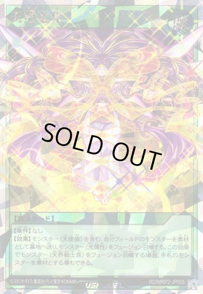 画像1: 【遊戯RD】天翔変化【オーバーラッシュレア/魔法】RD/MRP2-JP055 (1)