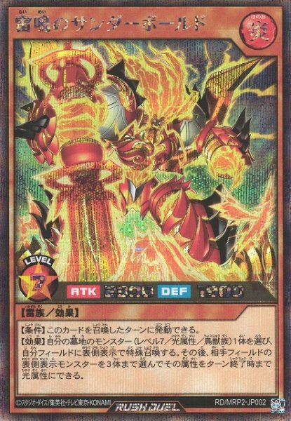 画像1: 【遊戯RD】雷鳴のサンダーボールド【シークレット/効果】RD/MRP2-JP002 (1)