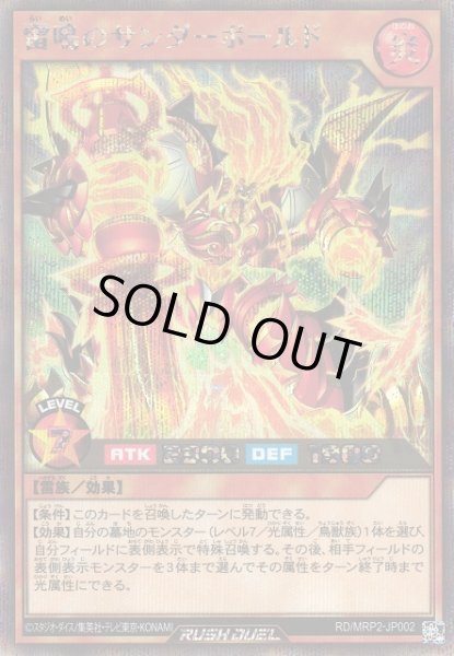 画像1: 【遊戯RD】雷鳴のサンダーボールド【シークレット/効果】RD/MRP2-JP002 (1)