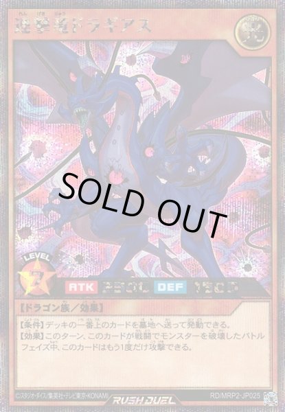 画像1: 【遊戯RD】連撃竜ドラギアス【シークレット/効果】RD/MRP2-JP025 (1)