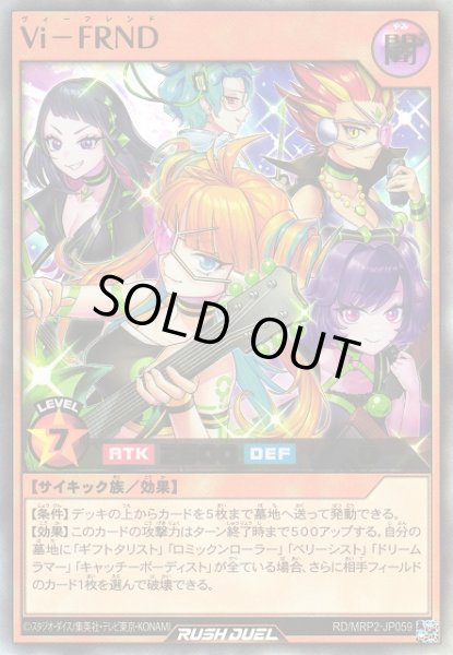 画像1: 【遊戯RD】Vi－FRND【ウルトラ/効果】RD/MRP2-JP059 (1)