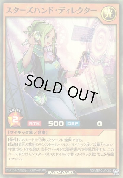 画像1: 【遊戯RD】スターズハンド・ディレクター【スーパー/効果】RD/MRP2-JP062 (1)