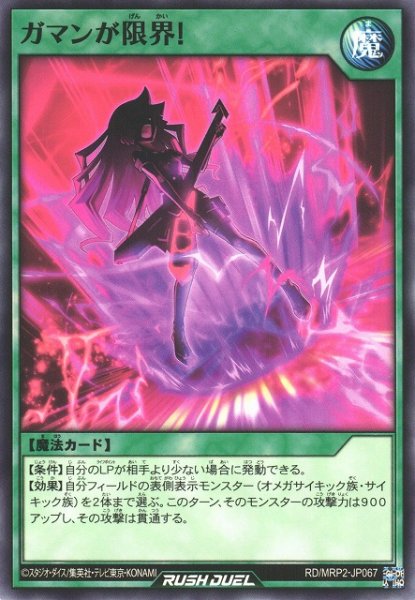 画像1: 【遊戯RD】ガマンが限界!【ノーマル/魔法】RD/MRP2-JP067 (1)