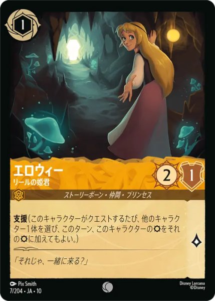 画像1: 【ロルカナ】エロウィー - リールの姫君【C】JA・10・007[7/204・JA・10] (1)