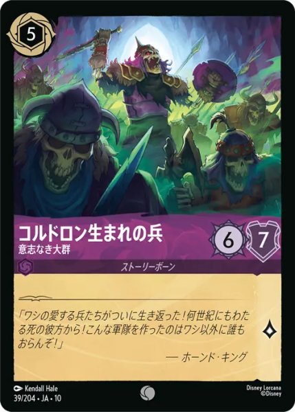 画像1: 【ロルカナ】コルドロン生まれの兵 - 意志なき大群【C/ホイル】JA・10・039[39/204・JA・10] (1)