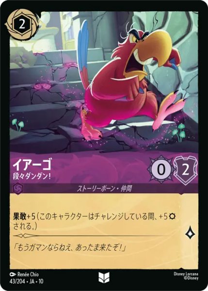 画像1: 【ロルカナ】イアーゴ - 段々ダンダン！【UC/ホイル】JA・10・043[43/204・JA・10] (1)