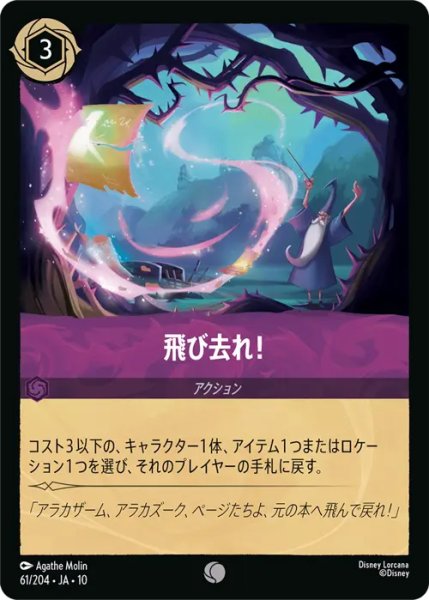 画像1: 【ロルカナ】飛び去れ！【C/ホイル】JA・10・061[61/204・JA・10] (1)