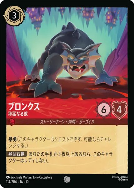 画像1: 【ロルカナ】ブロンクス - 獰猛なる獣【C】JA・10・114[114/204・JA・10] (1)