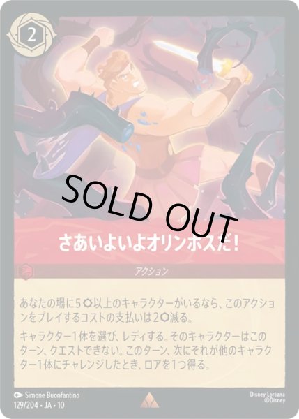 画像1: 【ロルカナ】さあいよいよオリンポスだ！【R/ホイル】JA・10・129[129/204・JA・10] (1)