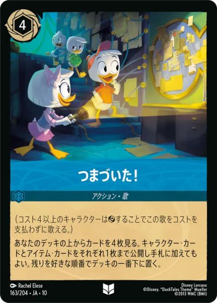 画像1: 【ロルカナ】つまづいた！【UC】JA・10・163[163/204・JA・10] (1)