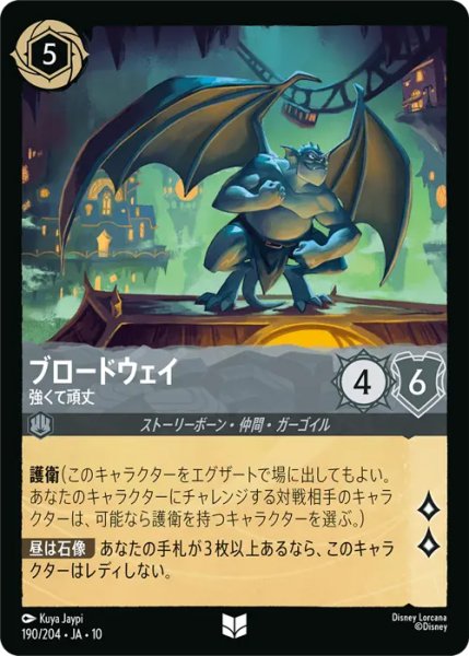 画像1: 【ロルカナ】ブロードウェイ - 強くて頑丈【UC/ホイル】JA・10・190[190/204・JA・10] (1)