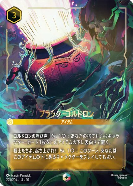 画像1: 【ロルカナ】ブラック・コルドロン【E】JA・10・225[225/204・JA・10] (1)