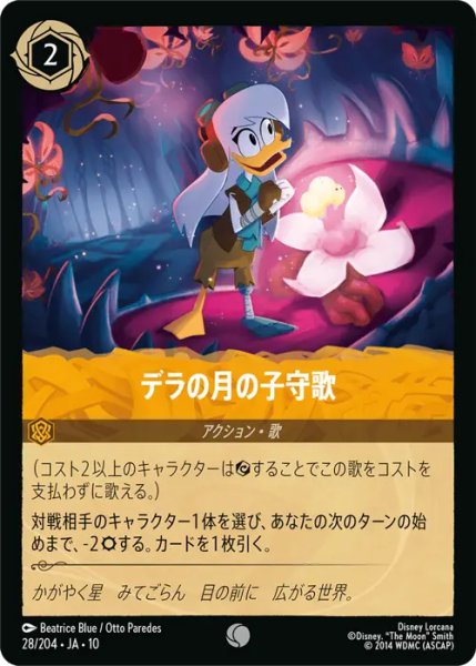 画像1: 【ロルカナ】デラの月の子守歌【C/ホイル】JA・10・028[28/204・JA・10] (1)