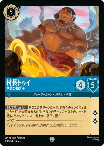 画像1: 【ロルカナ】村長トゥイ - 物語の紡ぎ手【C】JA・11・161[161/204・JA・11] (1)