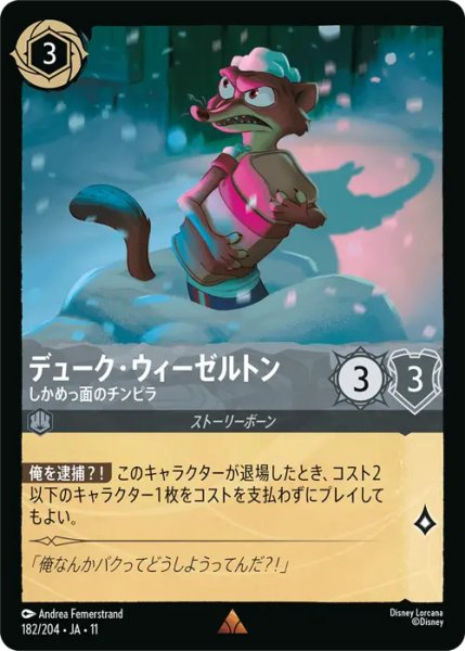 画像1: 【ロルカナ】デューク・ウィーゼルトン - しかめっ面のチンピラ【R】JA・11・182[182/204・JA・11] (1)