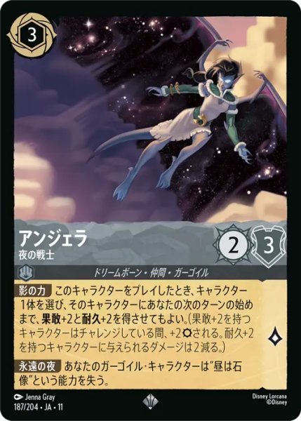 画像1: 【ロルカナ】アンジェラ - 夜の戦士【SR】JA・11・187[187/204・JA・11] (1)