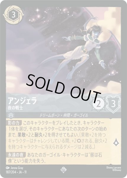 画像1: 【ロルカナ】アンジェラ - 夜の戦士【SR/ホイル】JA・11・187[187/204・JA・11] (1)