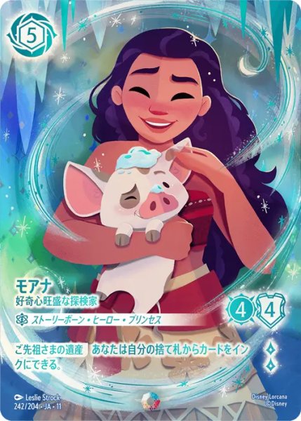 画像1: 【ロルカナ】モアナ - 好奇心旺盛な探検家【IC】JA・11・242[242/204・JA・11] (1)