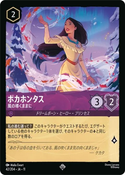 画像1: 【ロルカナ】ポカホンタス - 風の導くままに【SR】JA・11・042[42/204・JA・11] (1)