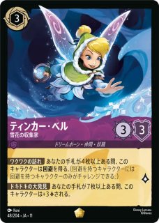 ロルカナ】ベル - 雪原の戦略家【E】JA・11・236[236/204・JA・11] - C