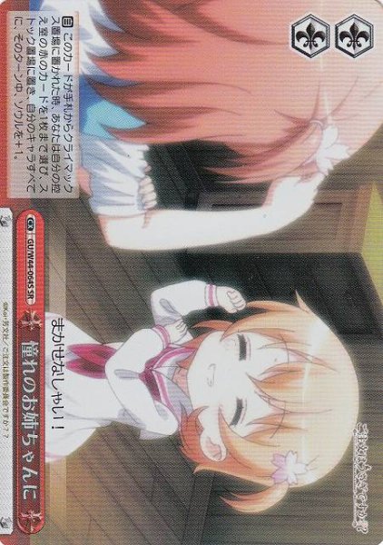 画像1: 【WS】憧れのお姉ちゃんに【SR】GU/W44-064 (1)