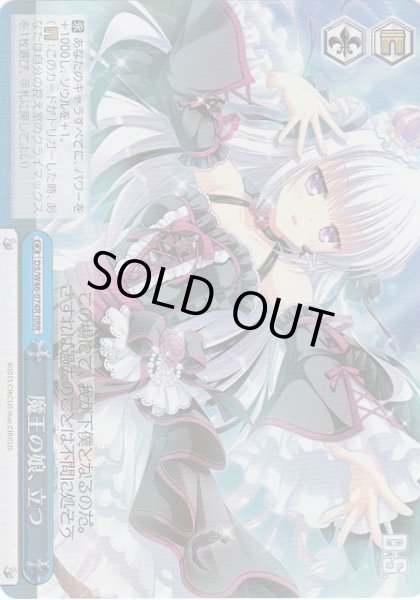 画像1: 【WS】魔王の娘、立つ【RRR】DS/W46-074 (1)