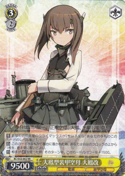 画像1: 【WS】大鳳型装甲空母 大鳳改【RR】KC/S42-002 (1)