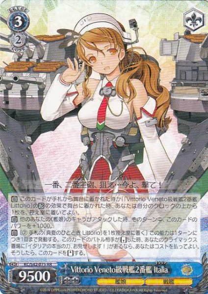 画像1: 【WS】Vittorio Veneto級戦艦2番艦 Italia【RR】KC/S42-075 (1)
