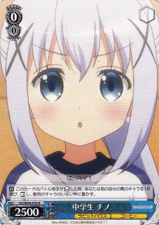 WS】“うさみみパーカー”チノ(サイン)【SP】GU/W44-071SPヴァイス