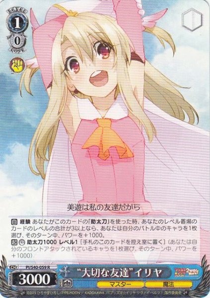 画像1: 【WS】“大切な友達”イリヤ【R】PI/S40-059 (1)