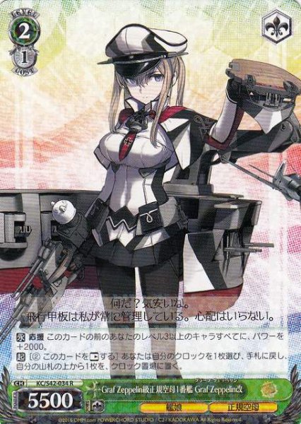 画像1: 【WS】Graf Zeppelin級正規空母1番艦 Graf Zeppelin改【R】KC/S42-034 (1)