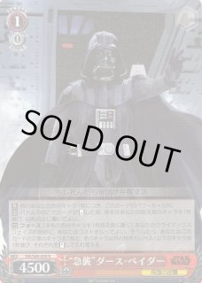 WS】“急襲”ダース・ベイダー【R】SW/S49-059ヴァイスシュヴァルツ