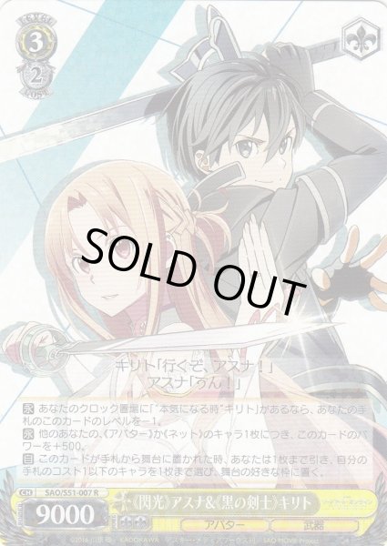 画像1: 【WS】《閃光》アスナ&《黒の剣士》キリト【R】SAO/S51-007 (1)