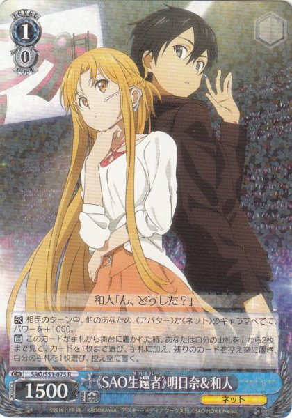 画像1: 【WS】《SAO生還者》明日奈&和人【R】SAO/S51-075 (1)