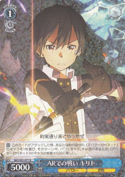 画像1: 【WS】ARでの戦い キリト【R】SAO/S51-077 (1)