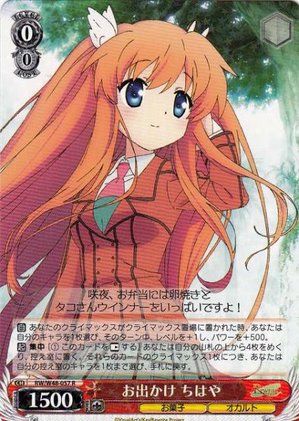 画像1: 【WS】※プレイ用特価品※お出かけ ちはや【R】RW/W48-057 (1)