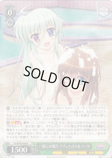 画像1: 【WS】一緒にお風呂 アインハルト&フーカ【R】VS/W50-006 (1)